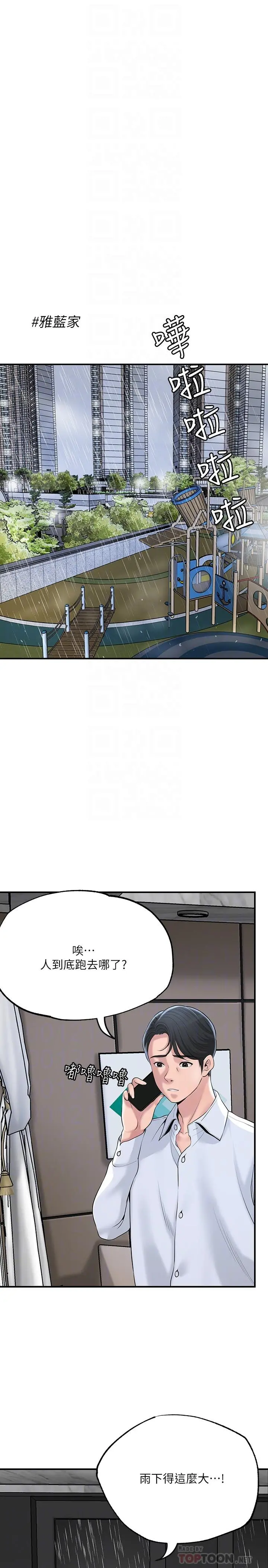 幸福督市 - 第48话-呻吟声盖过老公的来电 - page 4