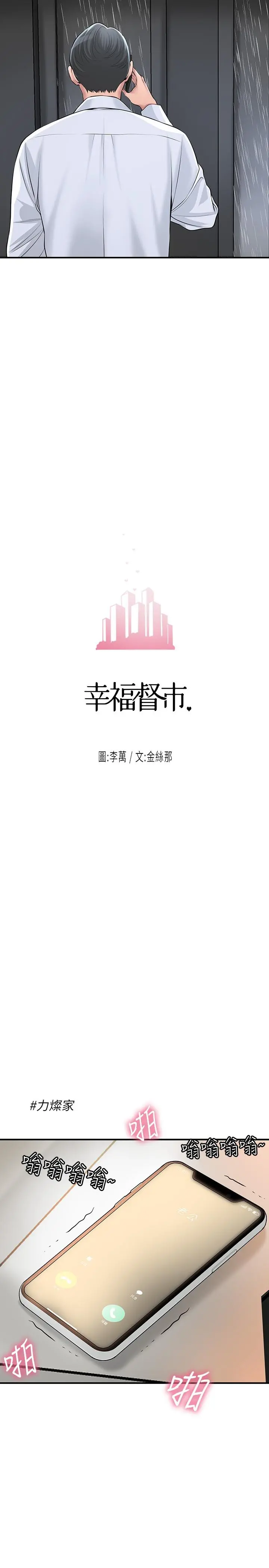 幸福督市 - 第48话-呻吟声盖过老公的来电 - page 5