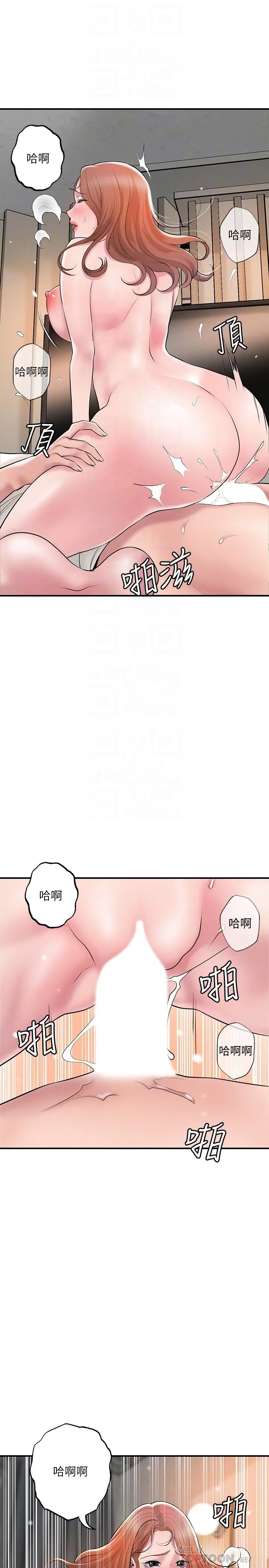 幸福督市 - 第48话-呻吟声盖过老公的来电 - page 6