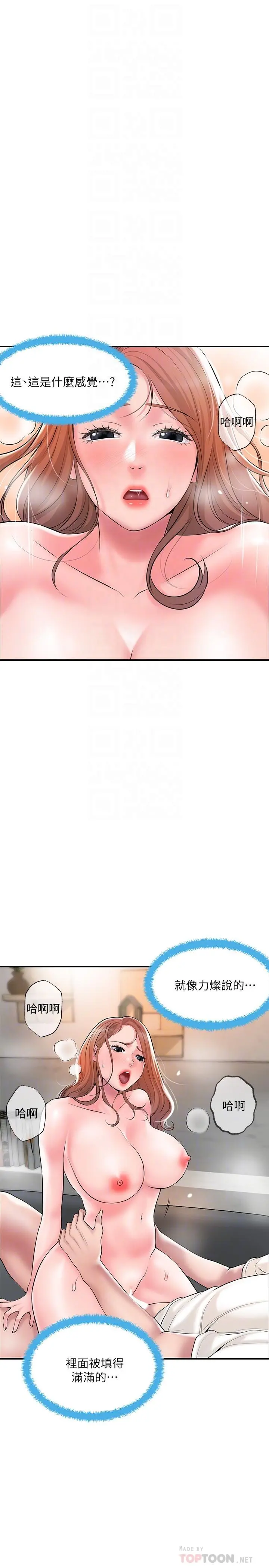 幸福督市 - 第48话-呻吟声盖过老公的来电 - page 8