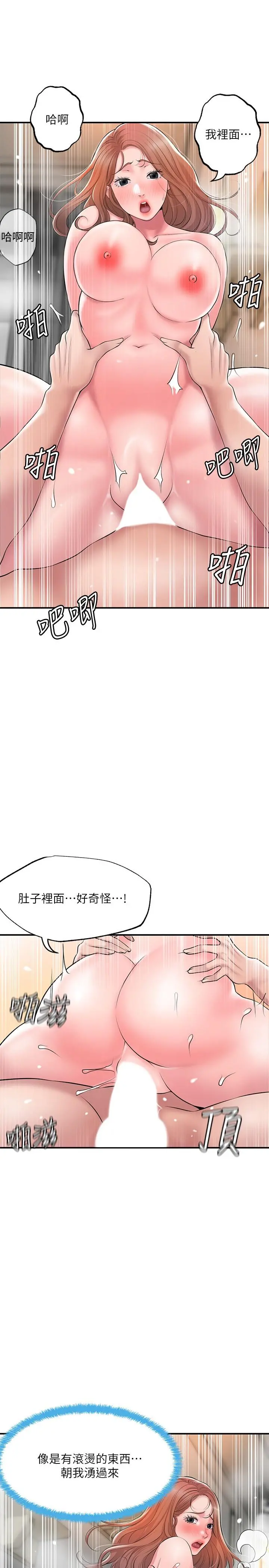 幸福督市 - 第48话-呻吟声盖过老公的来电 - page 9