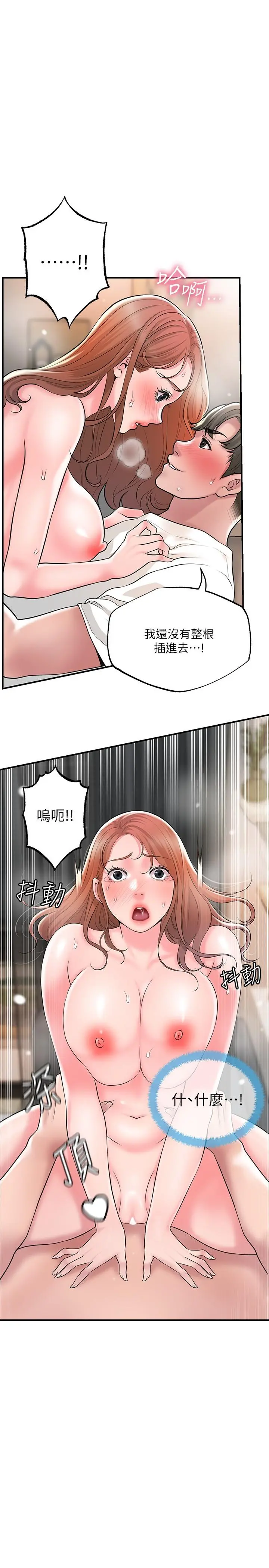 幸福督市 - 第48话-呻吟声盖过老公的来电 - page 11