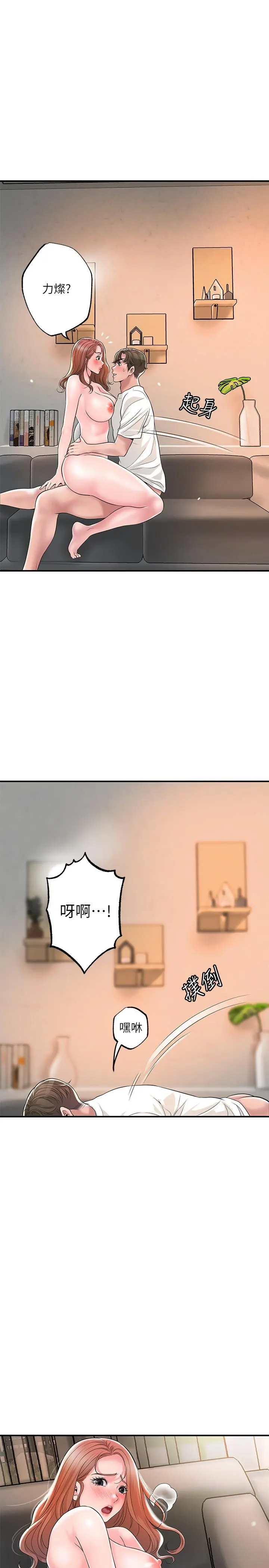 幸福督市 - 第48话-呻吟声盖过老公的来电 - page 15