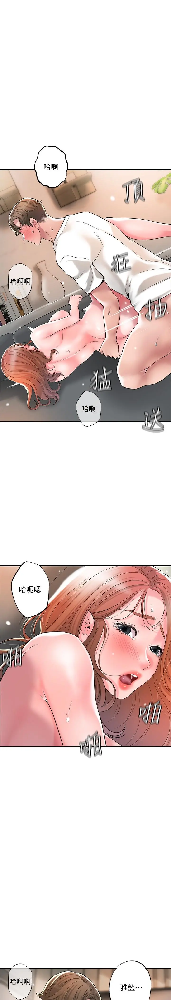 幸福督市 - 第48话-呻吟声盖过老公的来电 - page 17