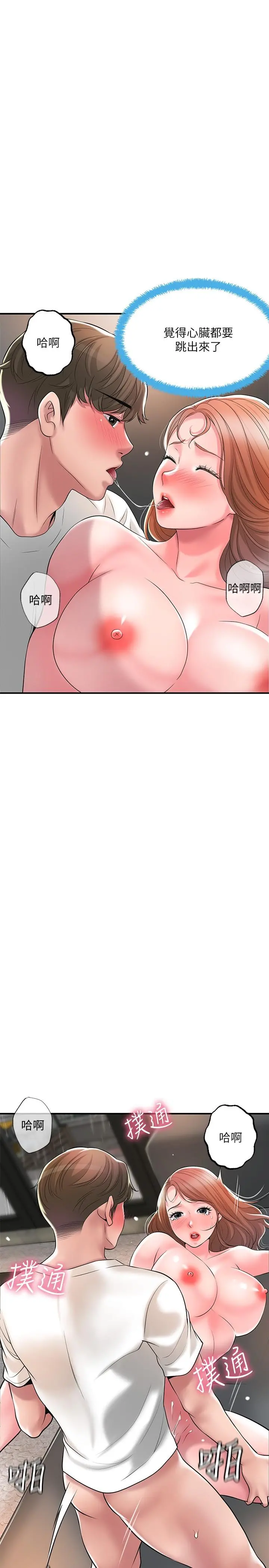幸福督市 - 第48话-呻吟声盖过老公的来电 - page 20