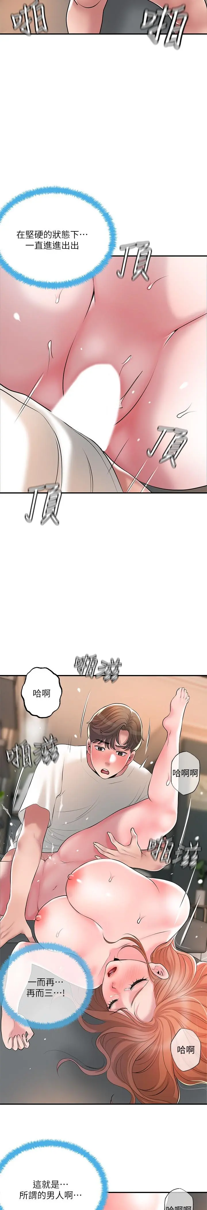 幸福督市 - 第48话-呻吟声盖过老公的来电 - page 21