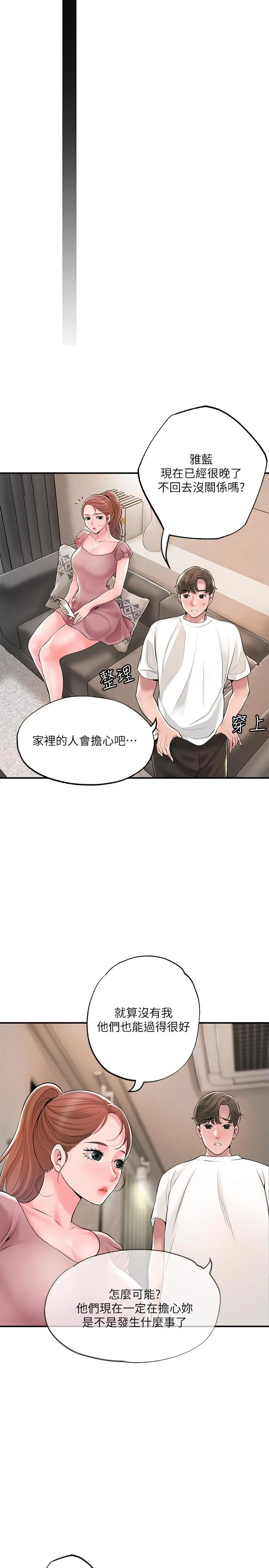 幸福督市 - 第48话-呻吟声盖过老公的来电 - page 27