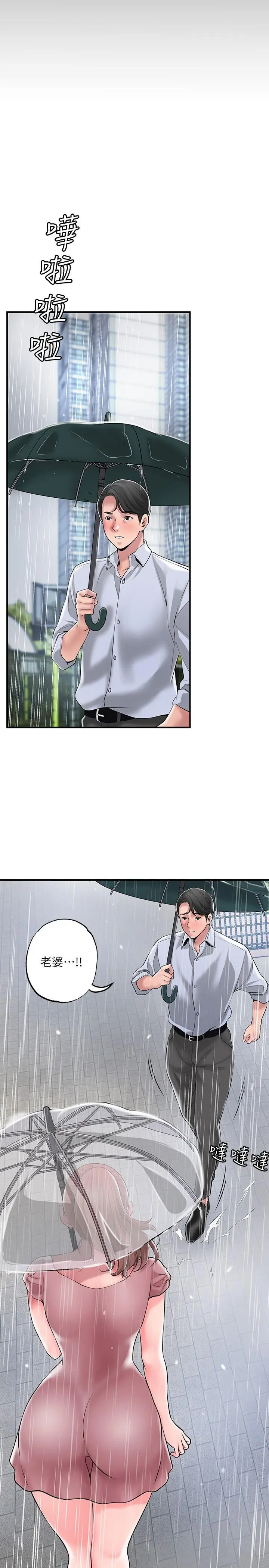 幸福督市 - 第48话-呻吟声盖过老公的来电 - page 30