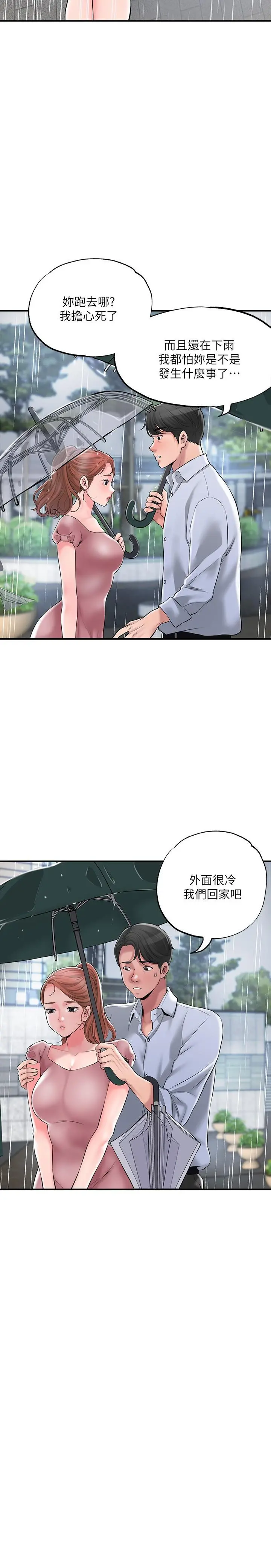 幸福督市 - 第48话-呻吟声盖过老公的来电 - page 31