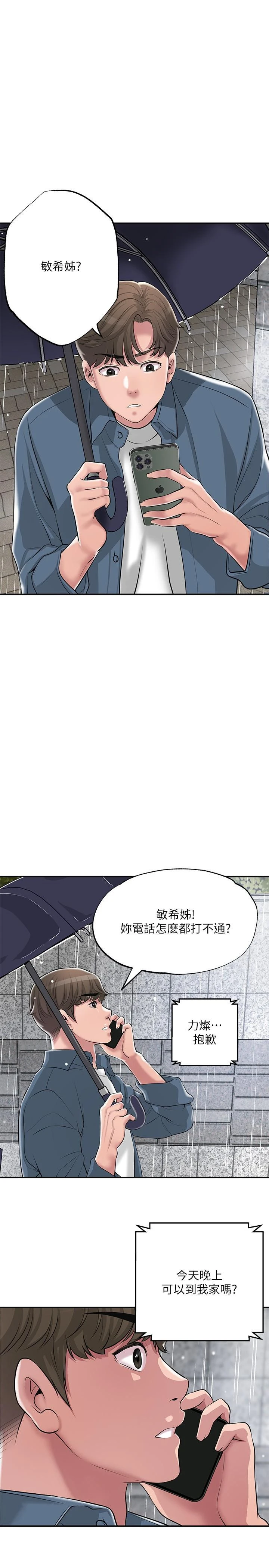 幸福督市 - 第48话-呻吟声盖过老公的来电 - page 35