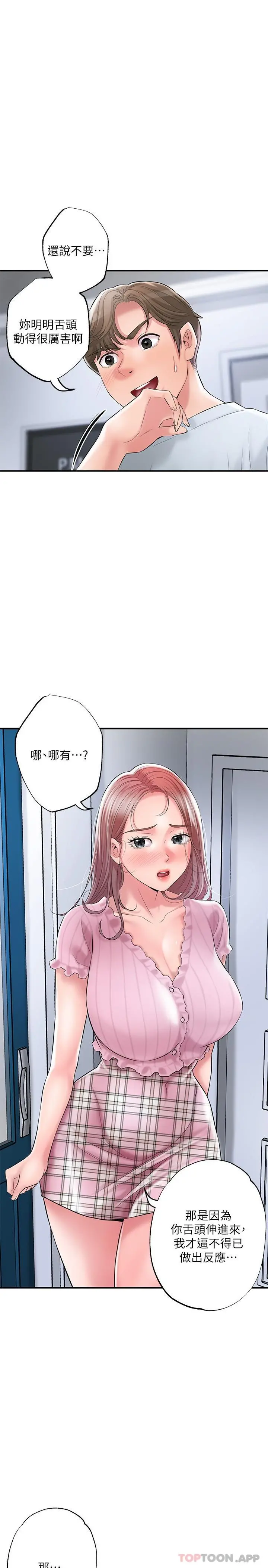 幸福督市 - 第80话-照顾女婿是岳母的职责 - page 7