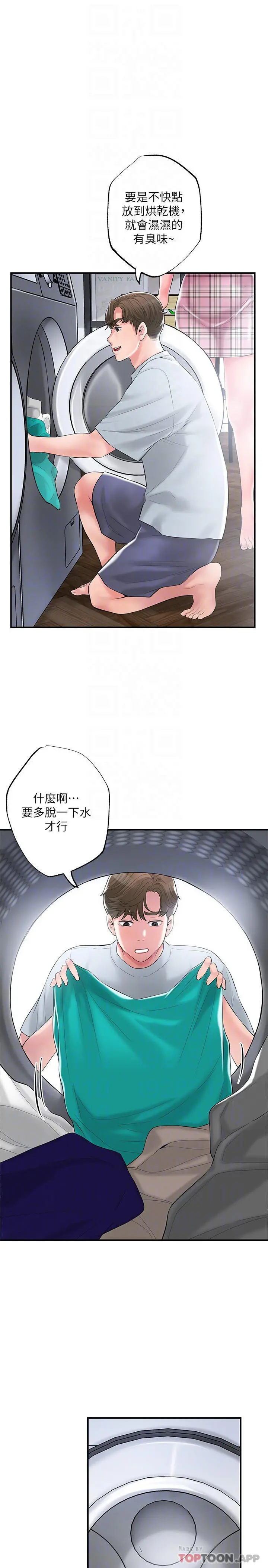 幸福督市 - 第80话-照顾女婿是岳母的职责 - page 13