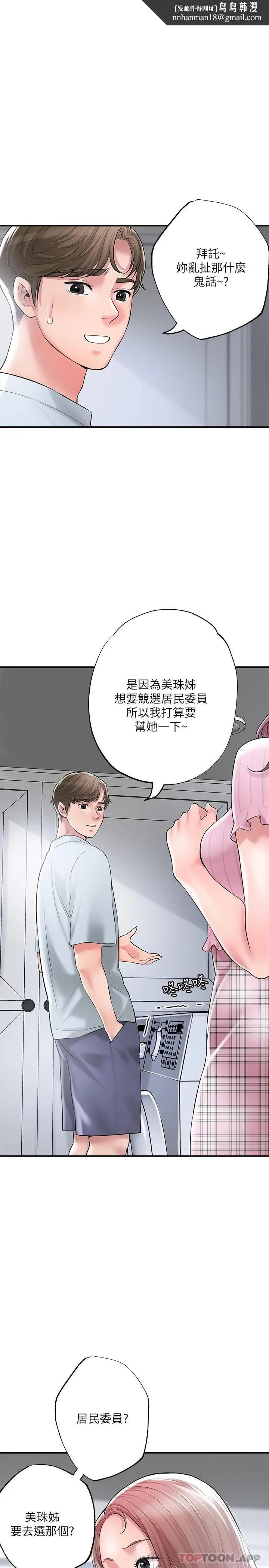 幸福督市 - 第80话-照顾女婿是岳母的职责 - page 16