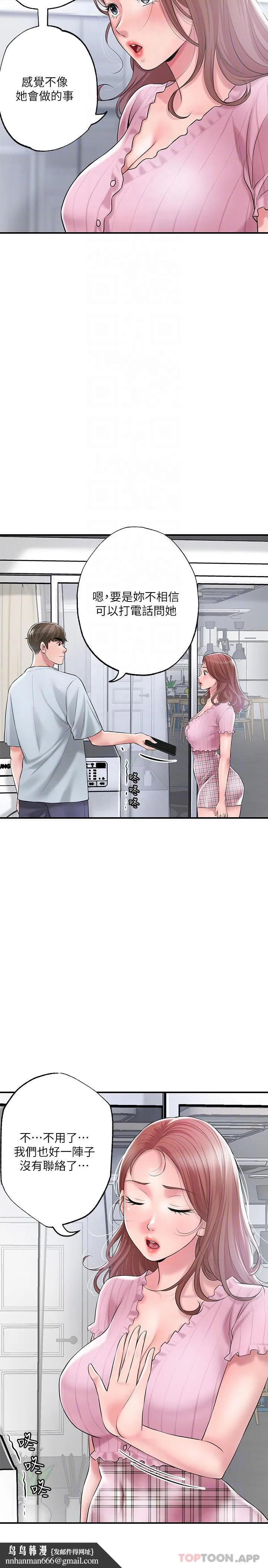 幸福督市 - 第80话-照顾女婿是岳母的职责 - page 17
