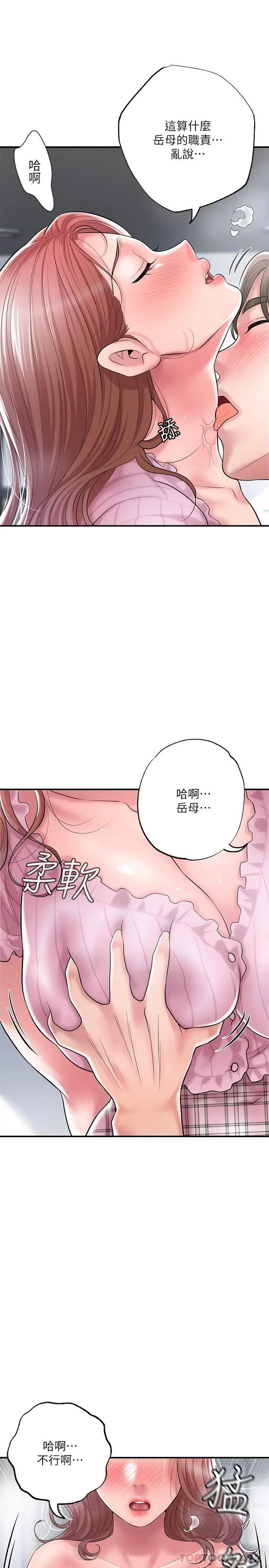 幸福督市 - 第80话-照顾女婿是岳母的职责 - page 20