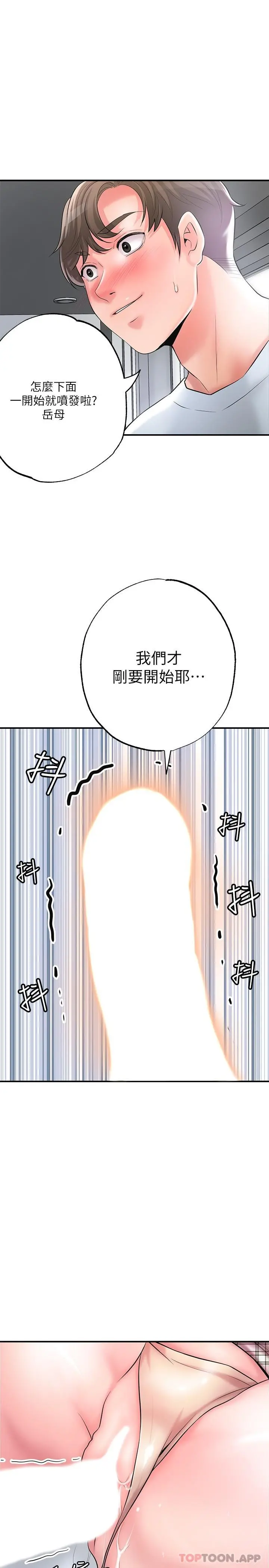 幸福督市 - 第80话-照顾女婿是岳母的职责 - page 28