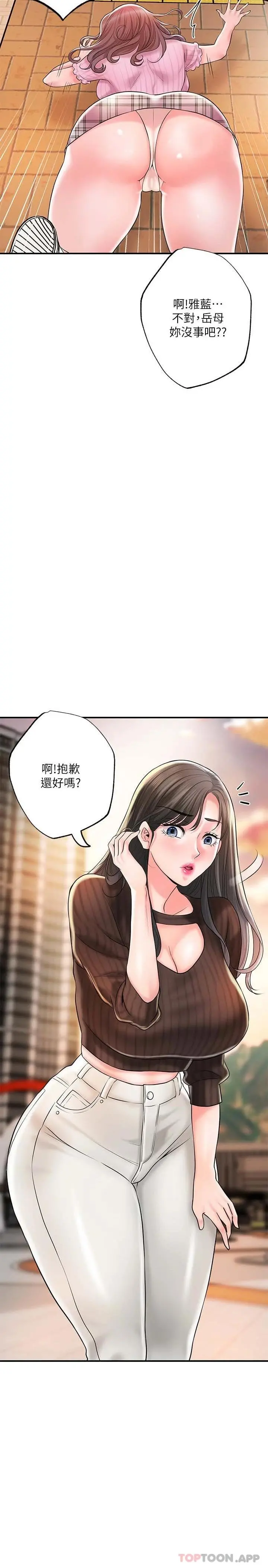 幸福督市 - 第83话-高尚女邻居的屁股刺青 - page 2