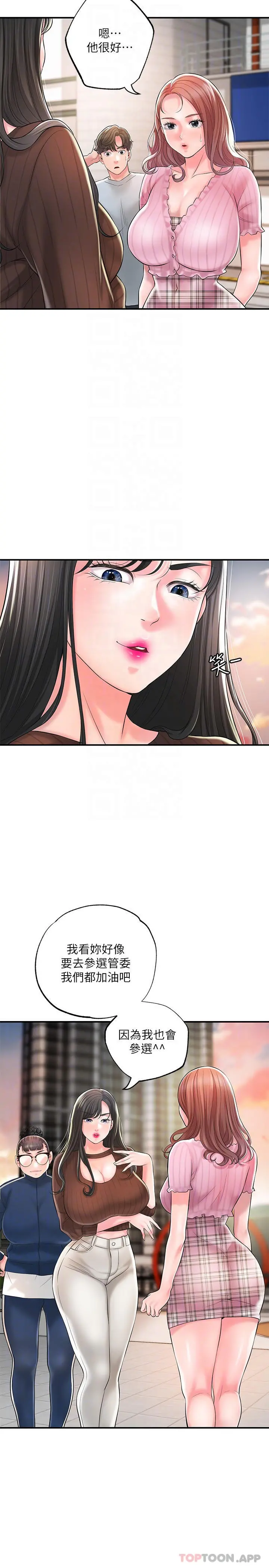 幸福督市 - 第83话-高尚女邻居的屁股刺青 - page 5