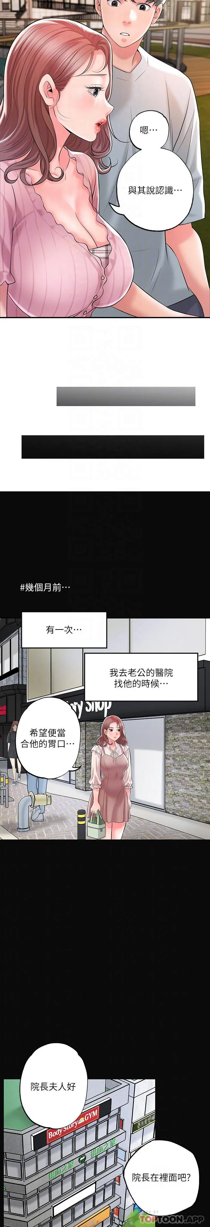 幸福督市 - 第83话-高尚女邻居的屁股刺青 - page 8