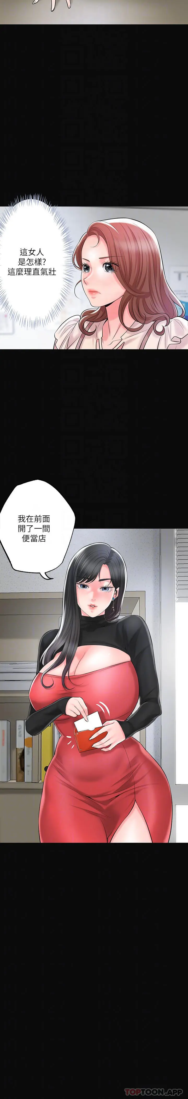 幸福督市 - 第83话-高尚女邻居的屁股刺青 - page 14