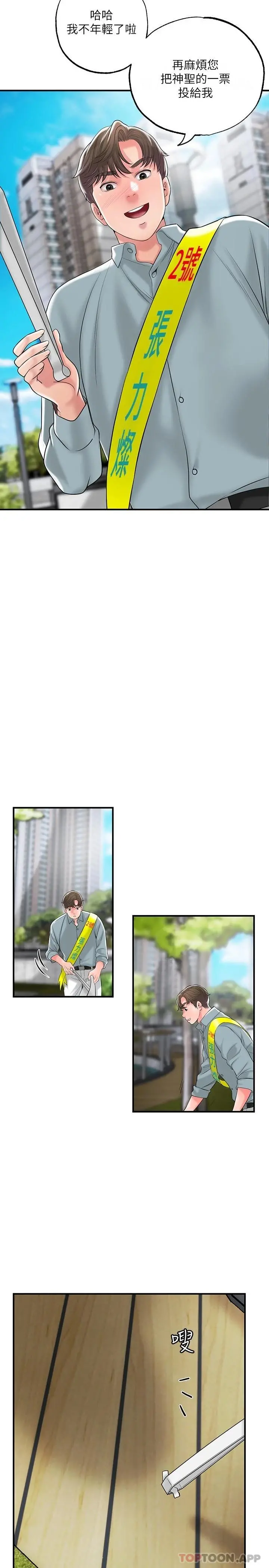 幸福督市 - 第83话-高尚女邻居的屁股刺青 - page 21