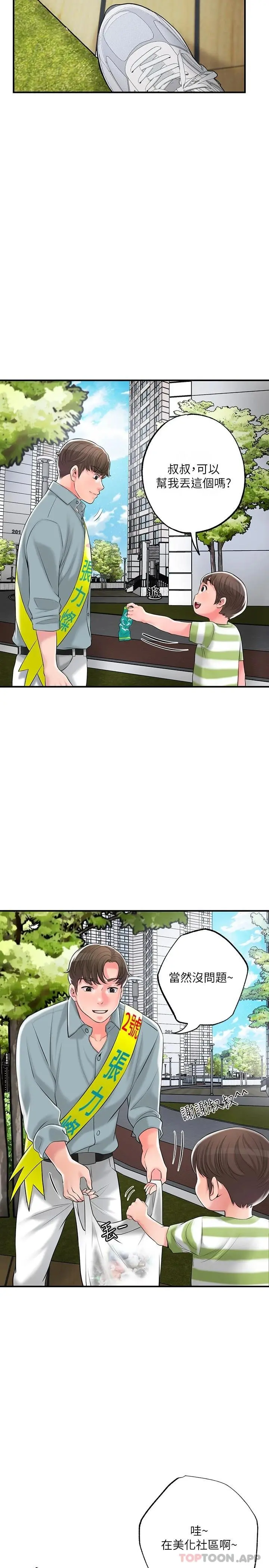 幸福督市 - 第83话-高尚女邻居的屁股刺青 - page 22
