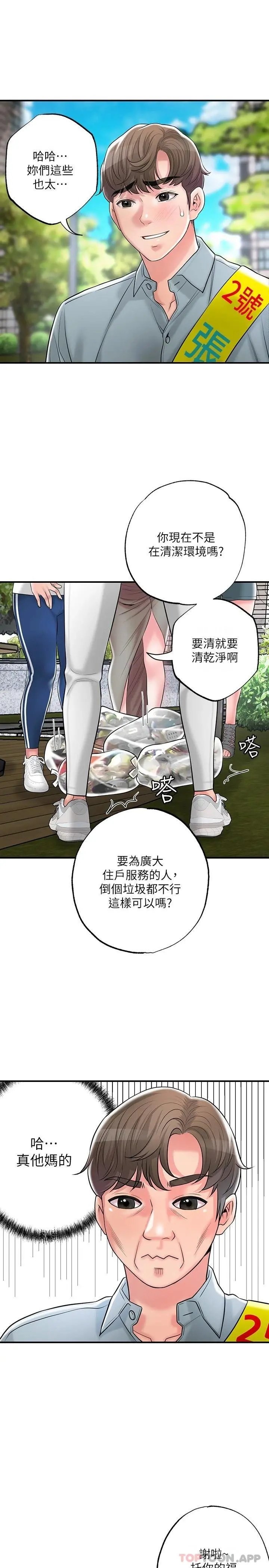 幸福督市 - 第83话-高尚女邻居的屁股刺青 - page 25