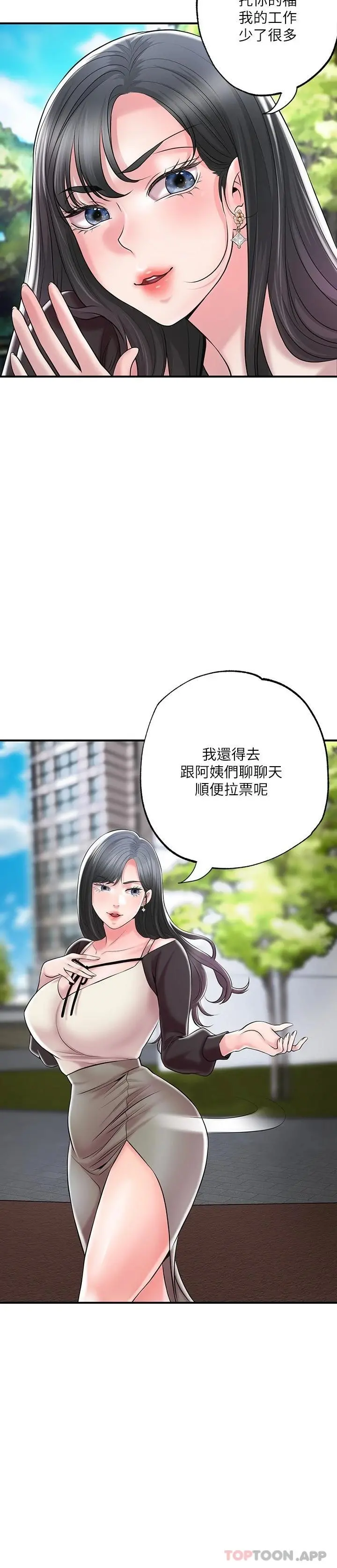 幸福督市 - 第83话-高尚女邻居的屁股刺青 - page 26