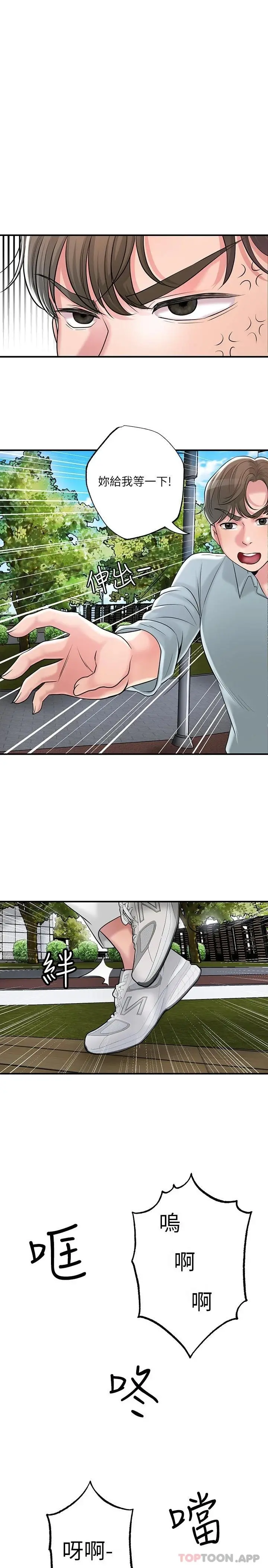 幸福督市 - 第83话-高尚女邻居的屁股刺青 - page 27