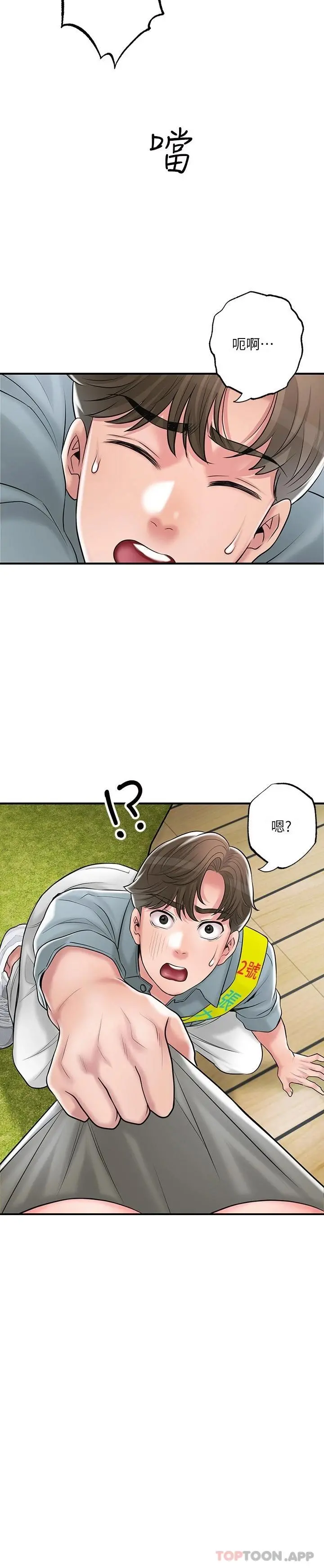 幸福督市 - 第83话-高尚女邻居的屁股刺青 - page 28