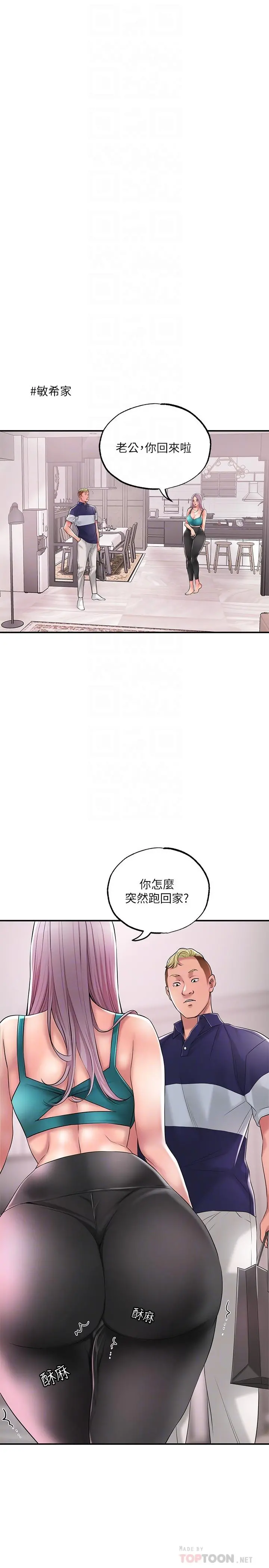 幸福督市 - 第17话-老师，今天我老公不在家 - page 4