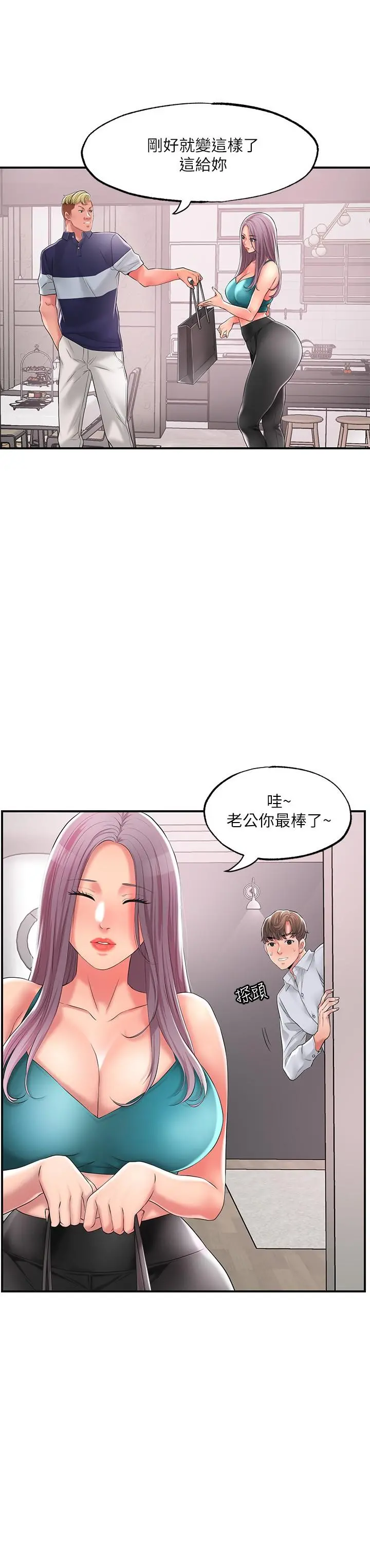 幸福督市 - 第17话-老师，今天我老公不在家 - page 5