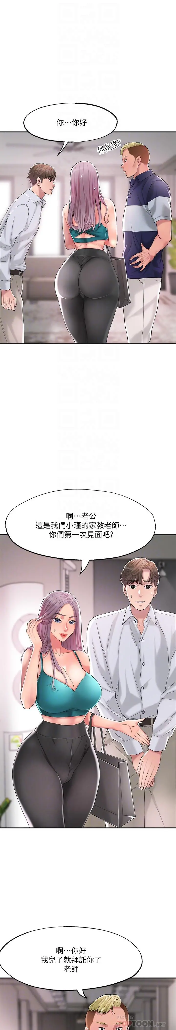 幸福督市 - 第17话-老师，今天我老公不在家 - page 6