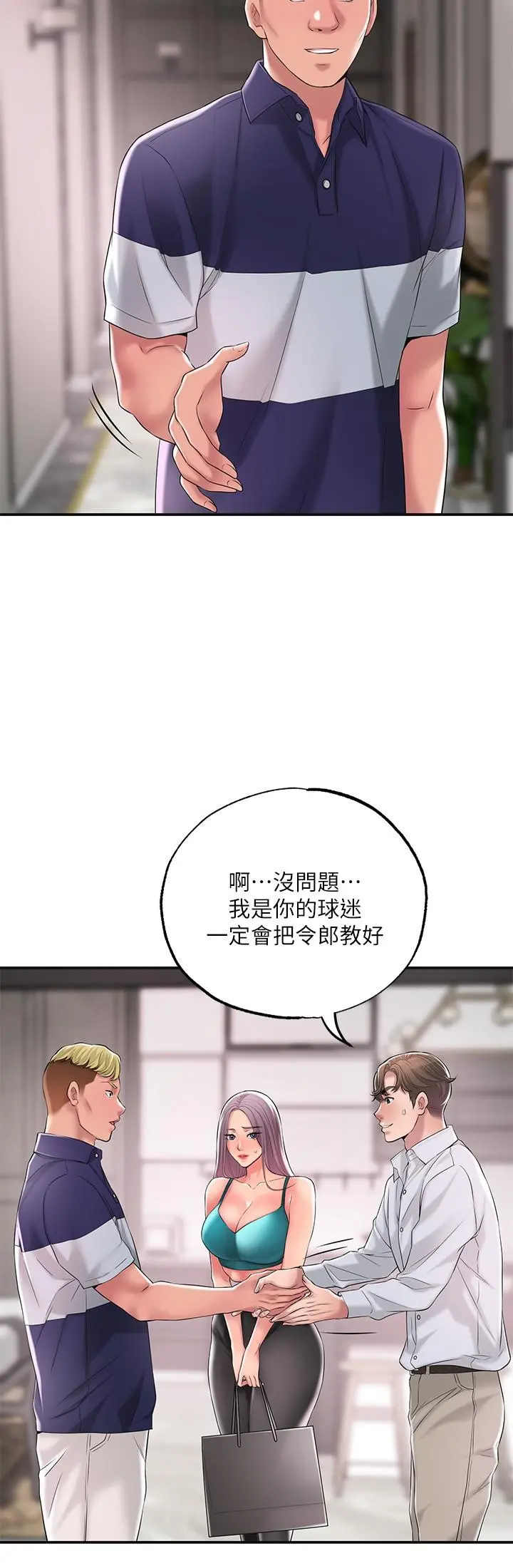 幸福督市 - 第17话-老师，今天我老公不在家 - page 7