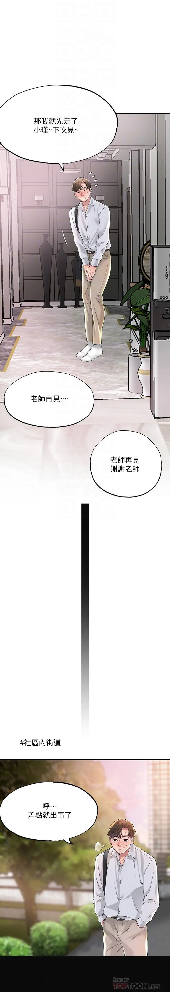 幸福督市 - 第17话-老师，今天我老公不在家 - page 8