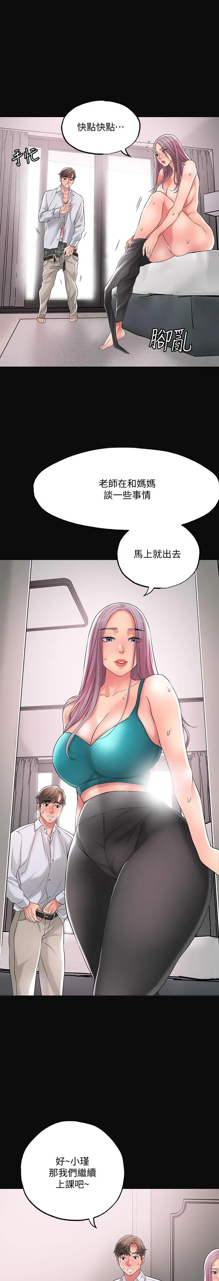 幸福督市 - 第17话-老师，今天我老公不在家 - page 11