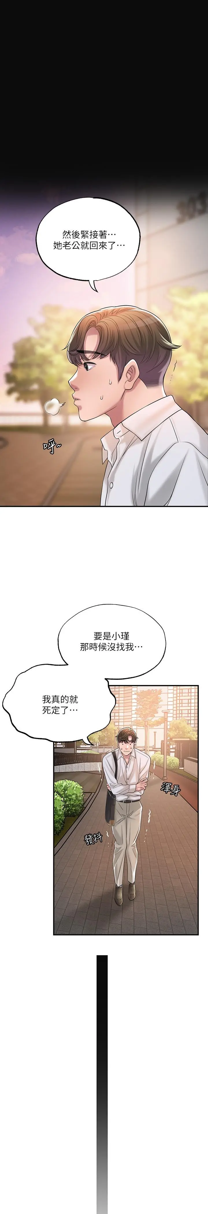 幸福督市 - 第17话-老师，今天我老公不在家 - page 13