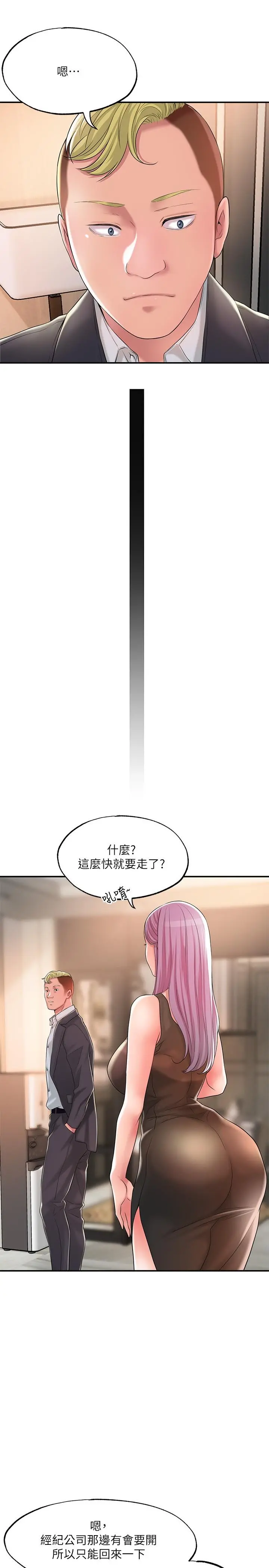 幸福督市 - 第17话-老师，今天我老公不在家 - page 15