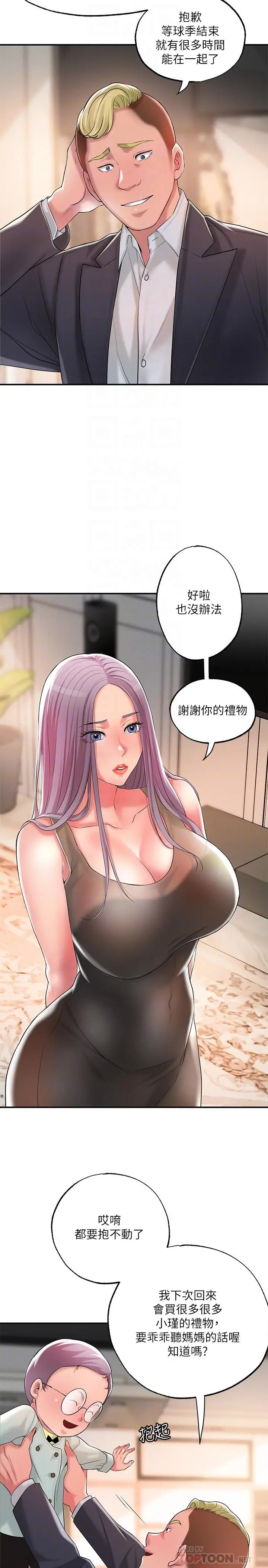 幸福督市 - 第17话-老师，今天我老公不在家 - page 16