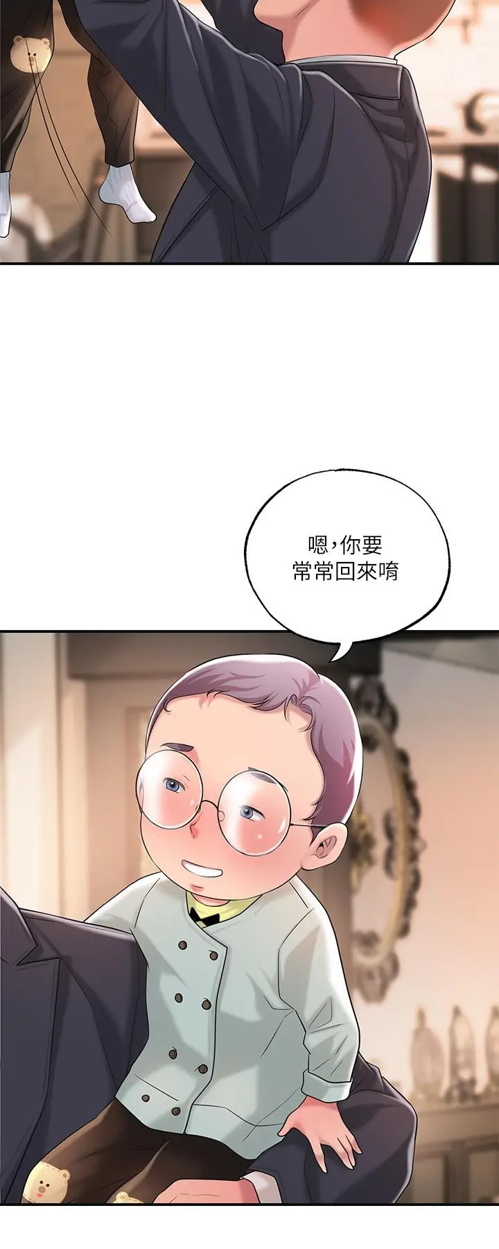 幸福督市 - 第17话-老师，今天我老公不在家 - page 17