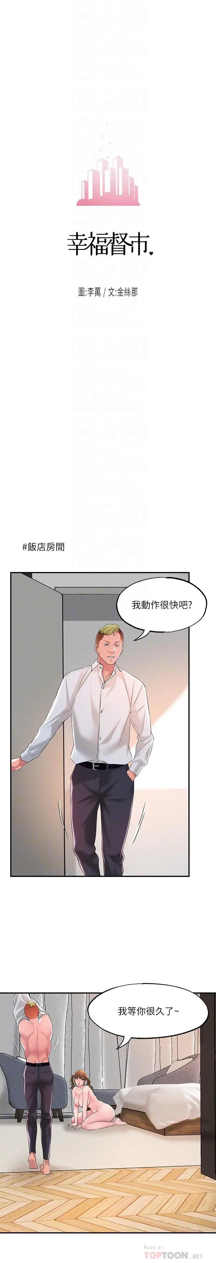 幸福督市 - 第17话-老师，今天我老公不在家 - page 18