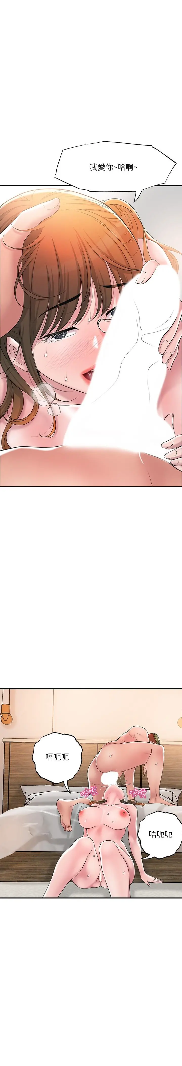 幸福督市 - 第17话-老师，今天我老公不在家 - page 20