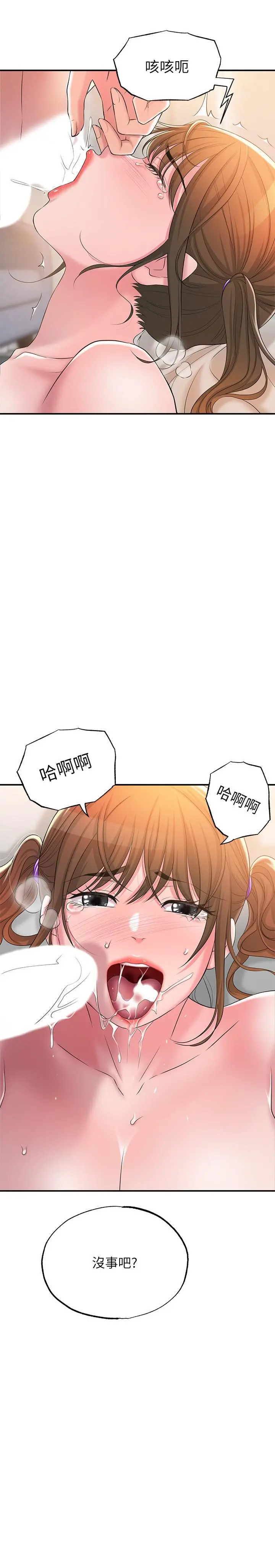 幸福督市 - 第17话-老师，今天我老公不在家 - page 21
