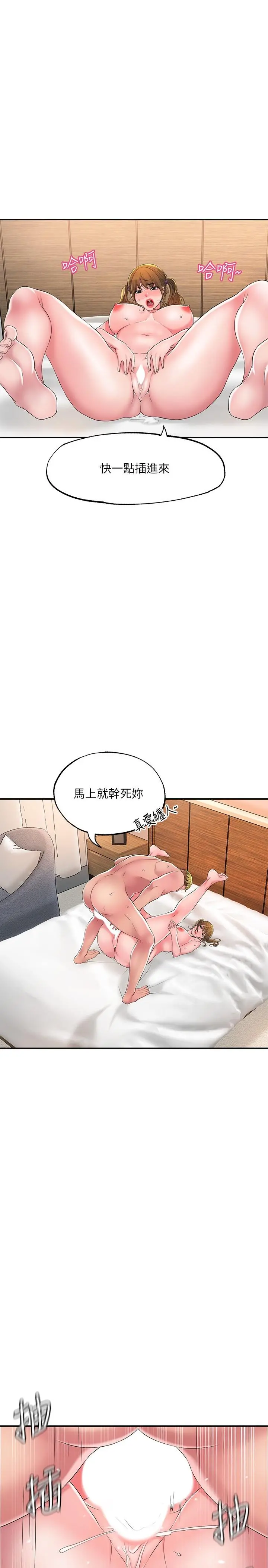 幸福督市 - 第17话-老师，今天我老公不在家 - page 24