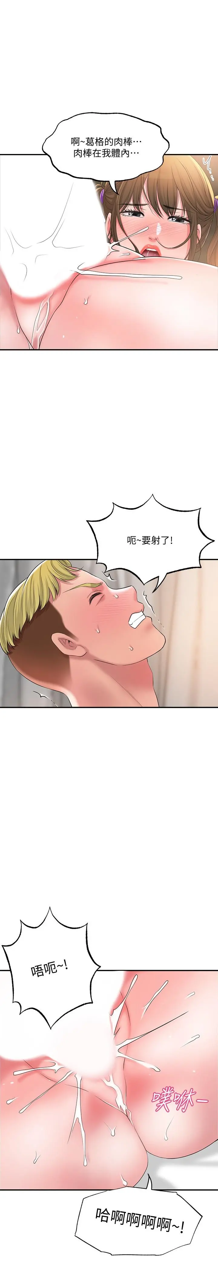 幸福督市 - 第17话-老师，今天我老公不在家 - page 26
