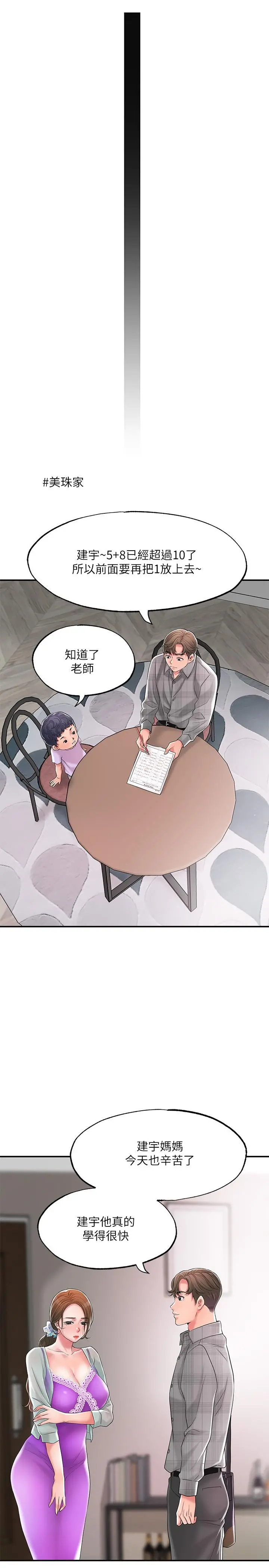 幸福督市 - 第17话-老师，今天我老公不在家 - page 28