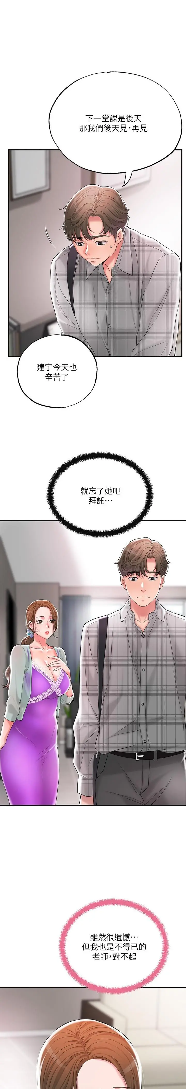 幸福督市 - 第17话-老师，今天我老公不在家 - page 29