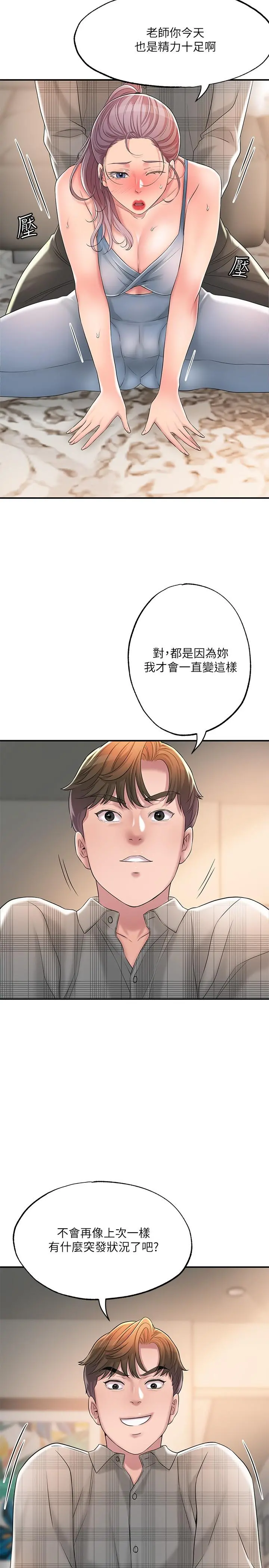 幸福督市 - 第17话-老师，今天我老公不在家 - page 32