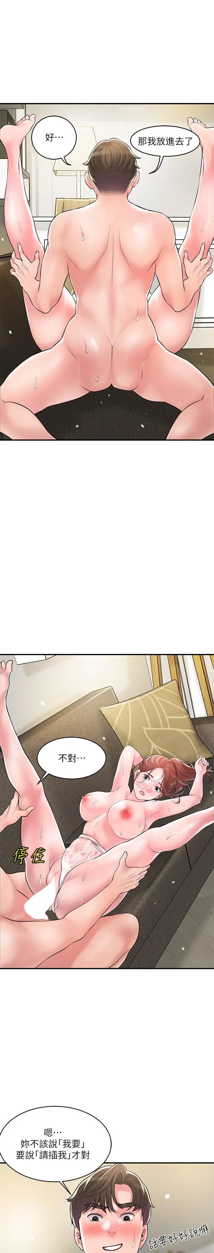 幸福督市 - 第91话-注入深处的种子 - page 4