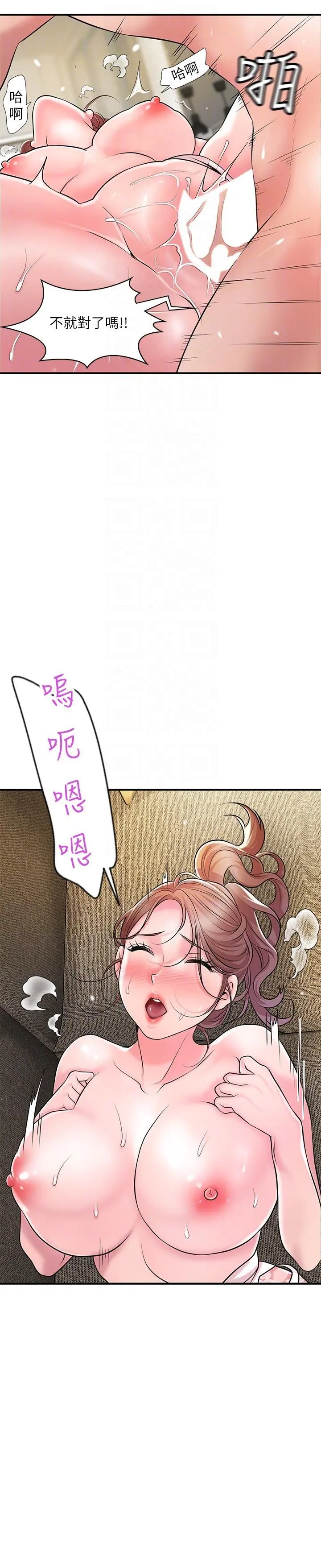 幸福督市 - 第91话-注入深处的种子 - page 6
